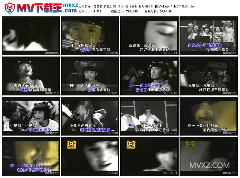 苏慧伦-黄色月亮_国语_流行歌曲_MA406411